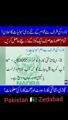 لو جی نادرہ کی طرف سے یہ سہولیات بھی دی گئی ہیں_viralvideo _foryoupageofficiall _Shair Ali Sanghi ╾━╤デ╦