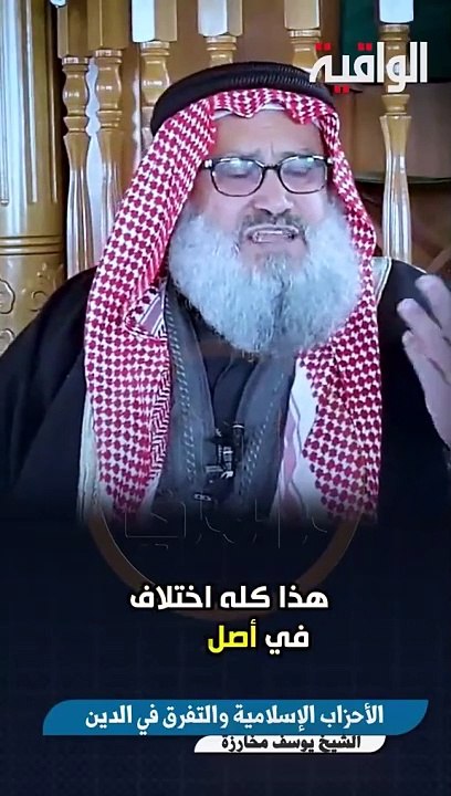 الأحزاب الإسلامية والتفرق في الدين
