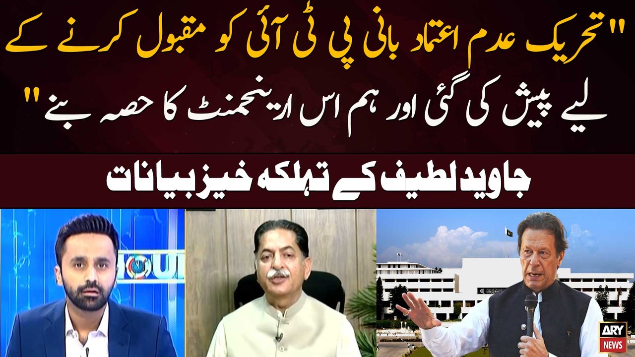 Javed Latif's shocking statements regarding No Confidence Motion against PTI Chief
