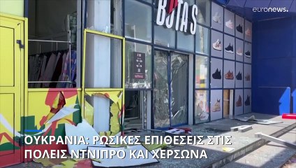 Πόλεμος στην Ουκρανία: Φονική επίθεση από αέρος στο Ντνίπρο