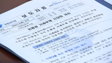 주담대 중심 가계 빚 증가세...금감원, 은행권 현장점검 / YTN