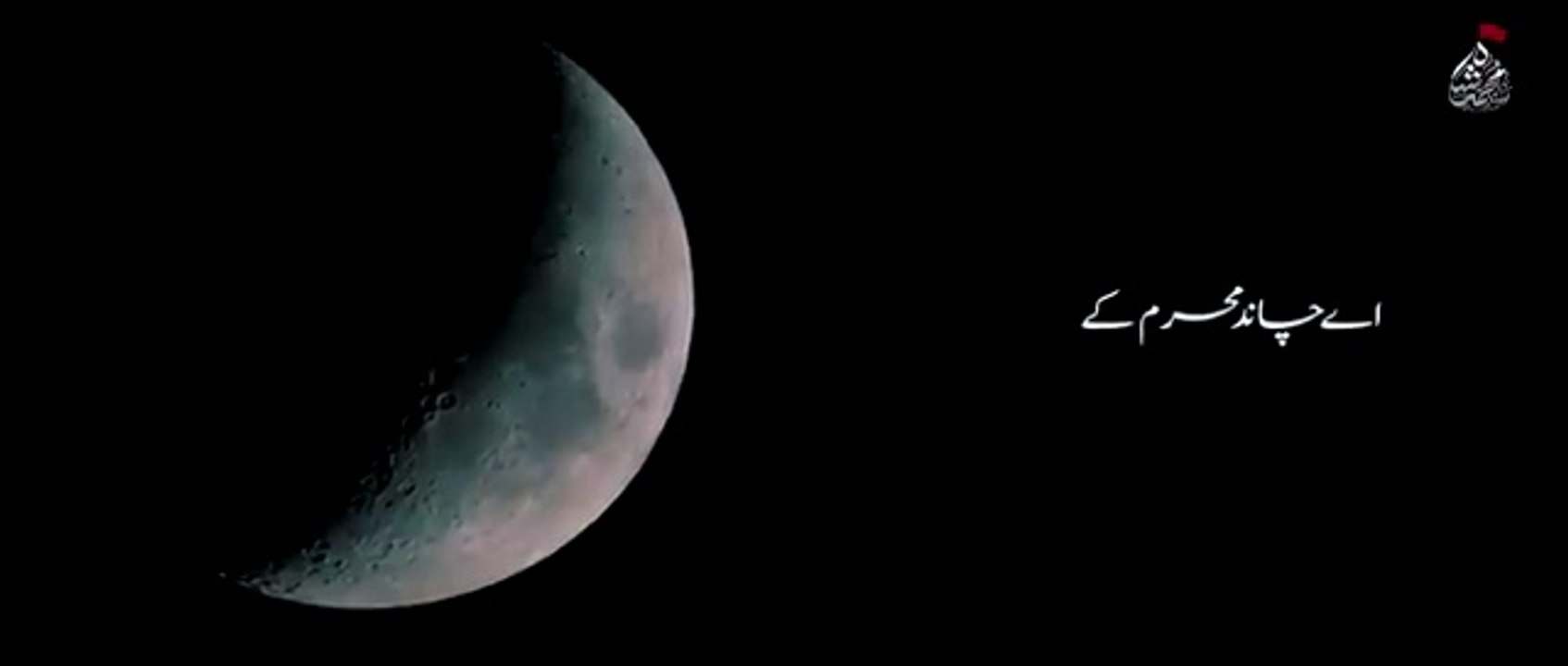 Nohay_2023___Ay_Chand_Muharram_Ke___Syed_Mohammad_Shah___Bibi_Sughra_Noha_2023___New_Nohay_2023_1445(360p)