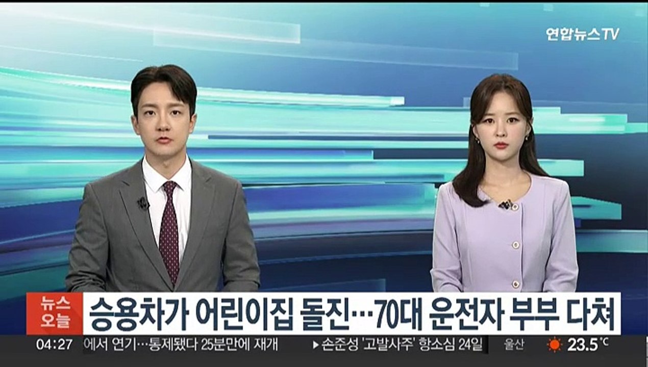 강남서 승용차가 어린이집 돌진…70대 운전자 부부 다쳐