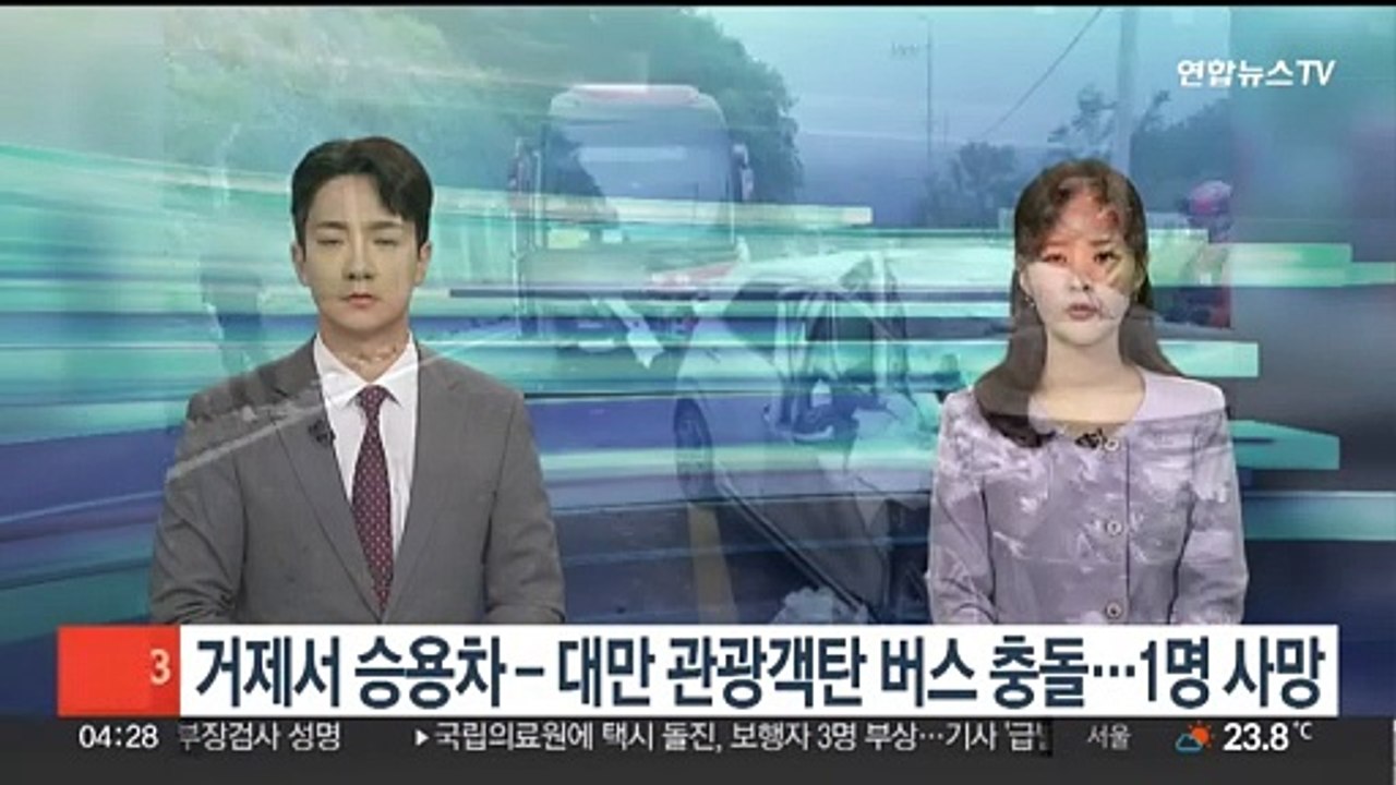거제서 승용차­대만 관광객 탄 버스 충돌…1명 사망