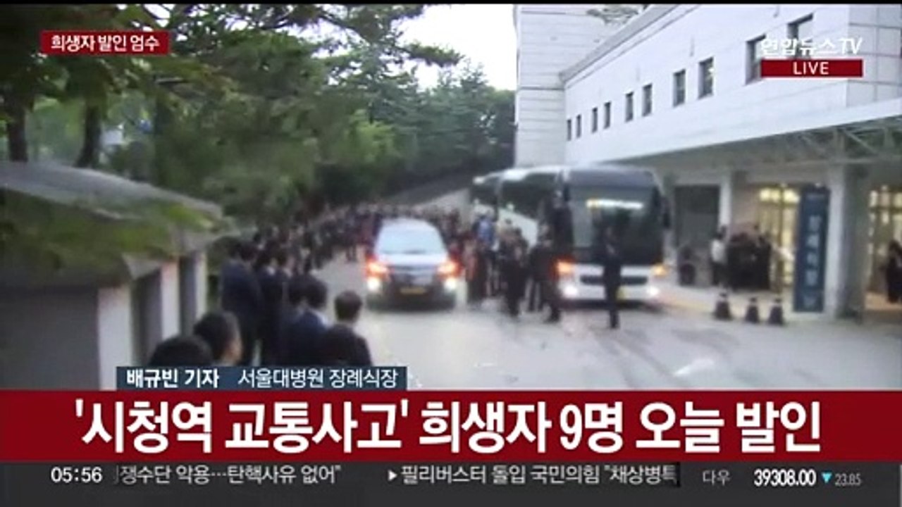 시청역 교통사고 희생자 발인…유족들 오열