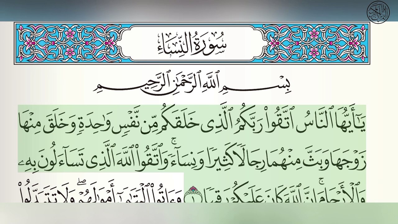 Surah An-Nisa (THE WOMEN) By Sheikh Abdur-Rahman As-Shahat  Full With Arabic Text (HD)  04-سورۃالنساء