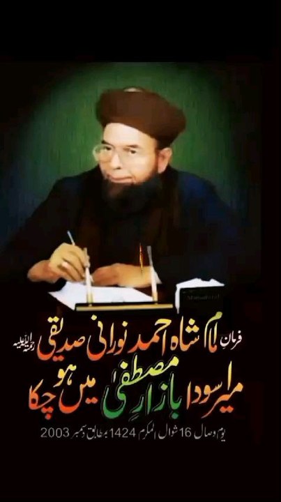 Mulana Khadam Hussain Rizvi R.A /Shah Ahmed Norani Siddiqui / byan Kafier Kadianoo pe.