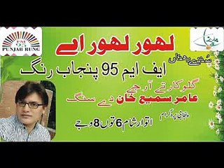 Punjabi Radio Show ! Singer Rj Aamir Sami Khan