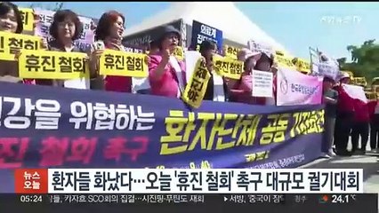 환자들 화났다…오늘 '휴진 철회' 촉구 대규모 궐기대회