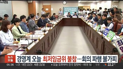 경영계 오늘 최저임금위 불참…회의 파행 불가피