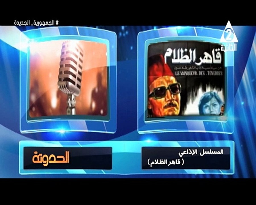 برنامج الحدوتة - حلقة يوم 2/7/2024 .. اخراج/ دعاء حسن