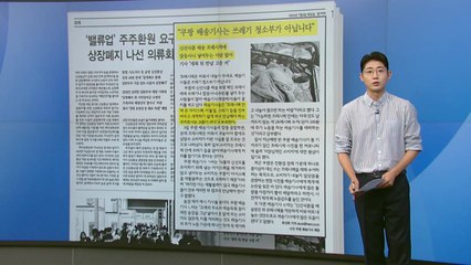[스타트 브리핑] "쿠팡 배송기사는 쓰레기 청소부가 아닙니다" / YTN