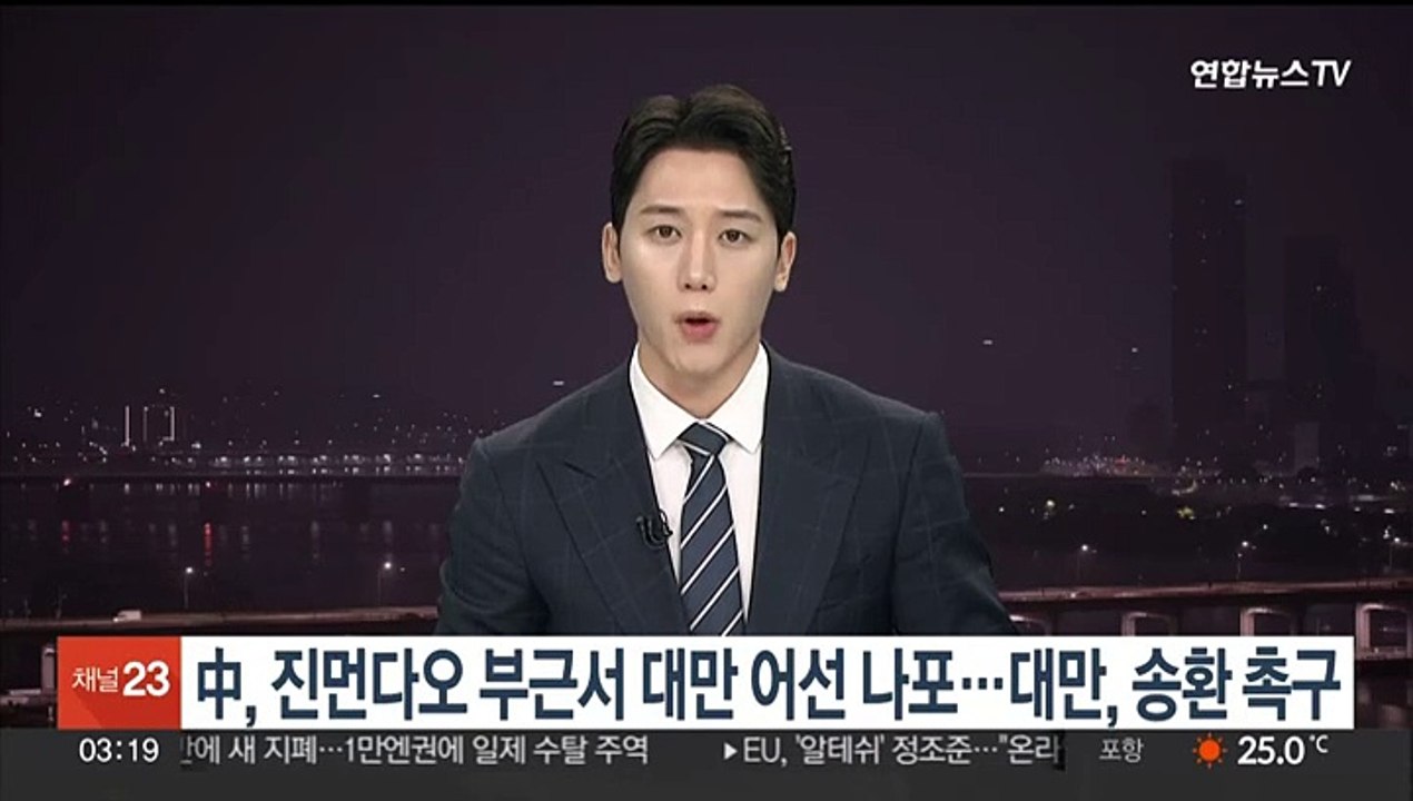 중국, 진먼다오 부근서 대만 어선 나포…대만, 송환 촉구