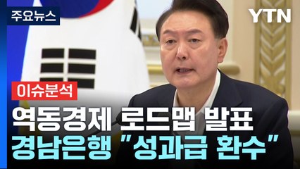 [스타트경제] '줬다 빼앗기?'...'3천억 횡령' 경남은행, 3년 치 성과급 환수한다 / YTN