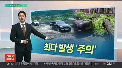 [알면좋은뉴스] 고속도로 위험 신고하면 '포상금 최대 100만 원' 外