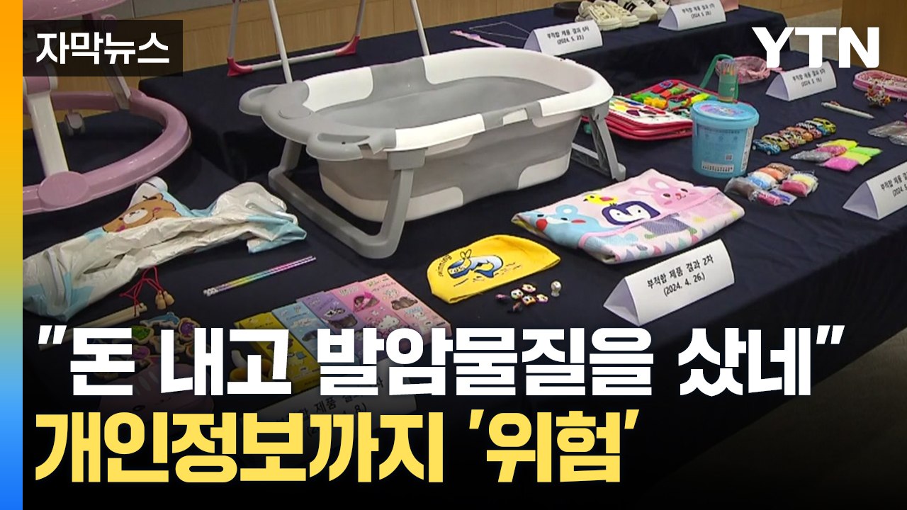 [자막뉴스] "화장품이 아니라 '화학 폐기물'"...피해 쏟아지는 C-커머스 / YTN