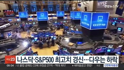나스닥·S&P500 최고치 경신…다우는 하락
