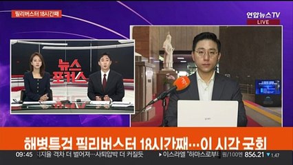 해병특검 필리버스터 18시간째…이 시각 국회