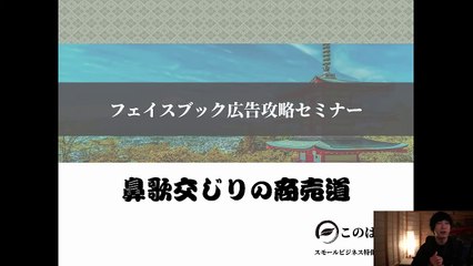 4. Facebook広告 & Instagram広告攻略セミナー 【スモールビジネス向け】