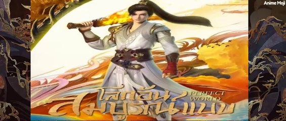 โลกอันสมบูรณ์แบบ ตอนที่ 162 พากย์ไทย