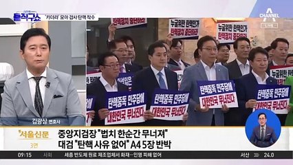 “카더라 수준”?…민주당 검사 탄핵 사유 논란