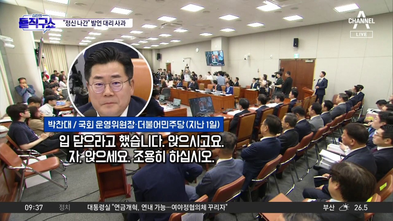 민주당 강성 지지층, 박찬대에 “정청래 못 봤나, 답답하다”