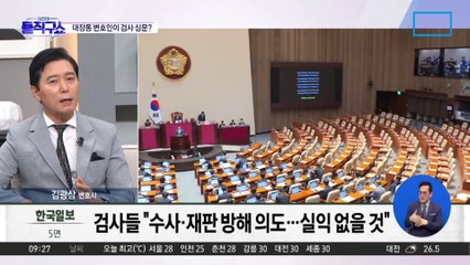 대장동 변호인이 검사 심문?