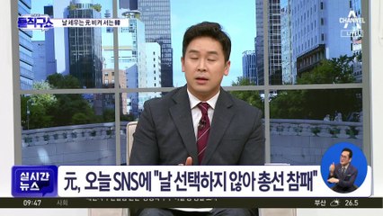 원희룡, 오늘 SNS에 “날 선택하지 않아 총선 참패”