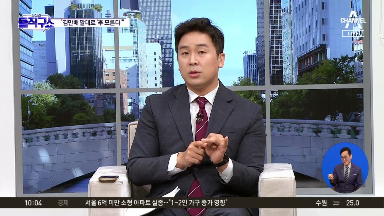 [핫2]“김만배가 시키는 대로”…前 화천대유 대표 진술 확보