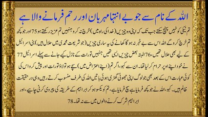 QURAN PARA 4 URDU TRANSLATION ONLY | QURAN URDU TRANSLATION