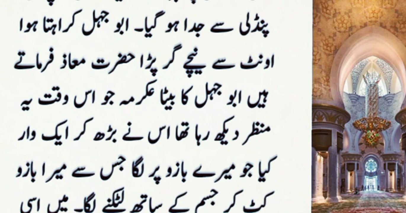 Abu Jahal Ki Maut Ka Waqia || Abu Jahal Ki Qabar || Abu Jahal Ka Waqia || Islamic stories