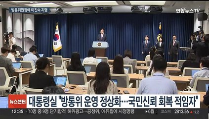방통위원장에 이진숙…환경장관 김완섭·금융위원장 김병환 지명