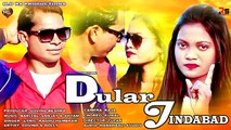 Dular Zindabad || Santali (Full Video) 2024  Dolly Soren  & Govind Besra