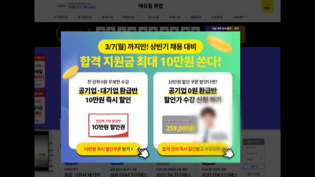 10명 중 9명 3달 내 단기합격 과장광고 에듀윌 제재 / YTN