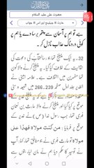 Hadees Ghader kay pehlay munkar per khuda ka azab, Usman bin Fehri ka hal, Sura Infal ayat 32