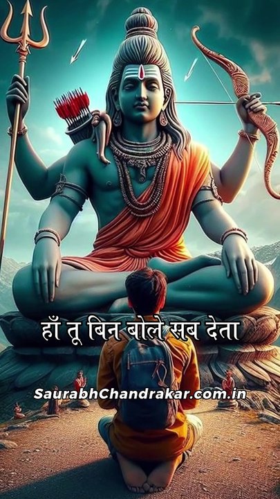 हाँ तू बिन बोले सब देता बदले में कुछ भी ना लेता | Mahadev Status Video | #mahadev #shiva #meditation