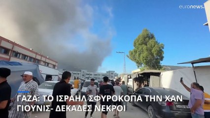 Γάζα: Καμία περιοχή δεν είναι ασφαλής στην Χαν Γιουνίς