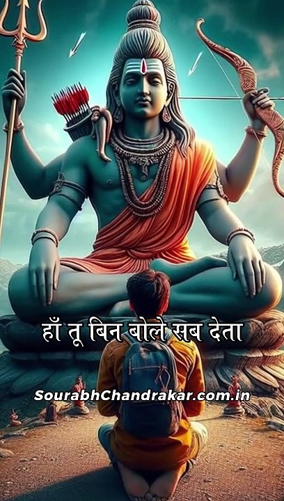 हाँ तू बिन बोले सब देता बदले में कुछ भी ना लेता || Mahadev Status Video || #mahadev #shiva #meditations