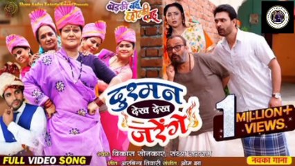 🔥 New Bhojpuri Song 2024: Keep Watching the Enemy – Badki Bahu Chutki Bahu