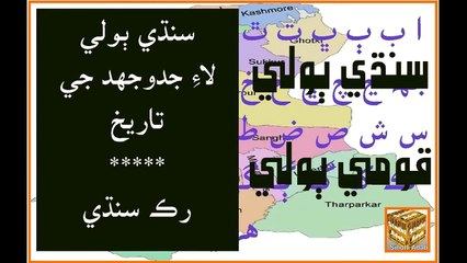 Ruk Sindhi – The Sindhi Language Movement