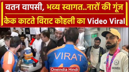 Virat Kohli Celebration Video: कोहली ने केक काट किया सेलिब्रेट | Team India Arrives | वनइंडिया हिंदी