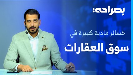 أزمات اليوم: تراجع سوق العقارات، شكاوى الاصطفاف، ومخاوف السحر والشعوذة - بصراحة
