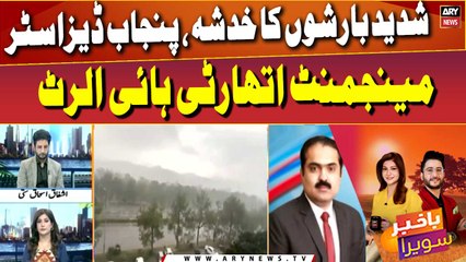 Torrential rains expected, Punjab Disaster Management Authority on high alert