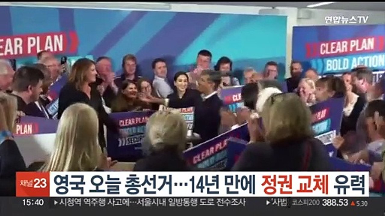 영국 오늘 총선거…14년 만에 '정권교체' 유력