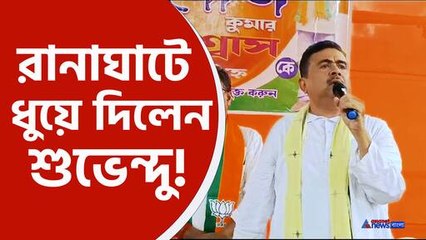 Download Video: Suvendu Adhikari Latest News Today