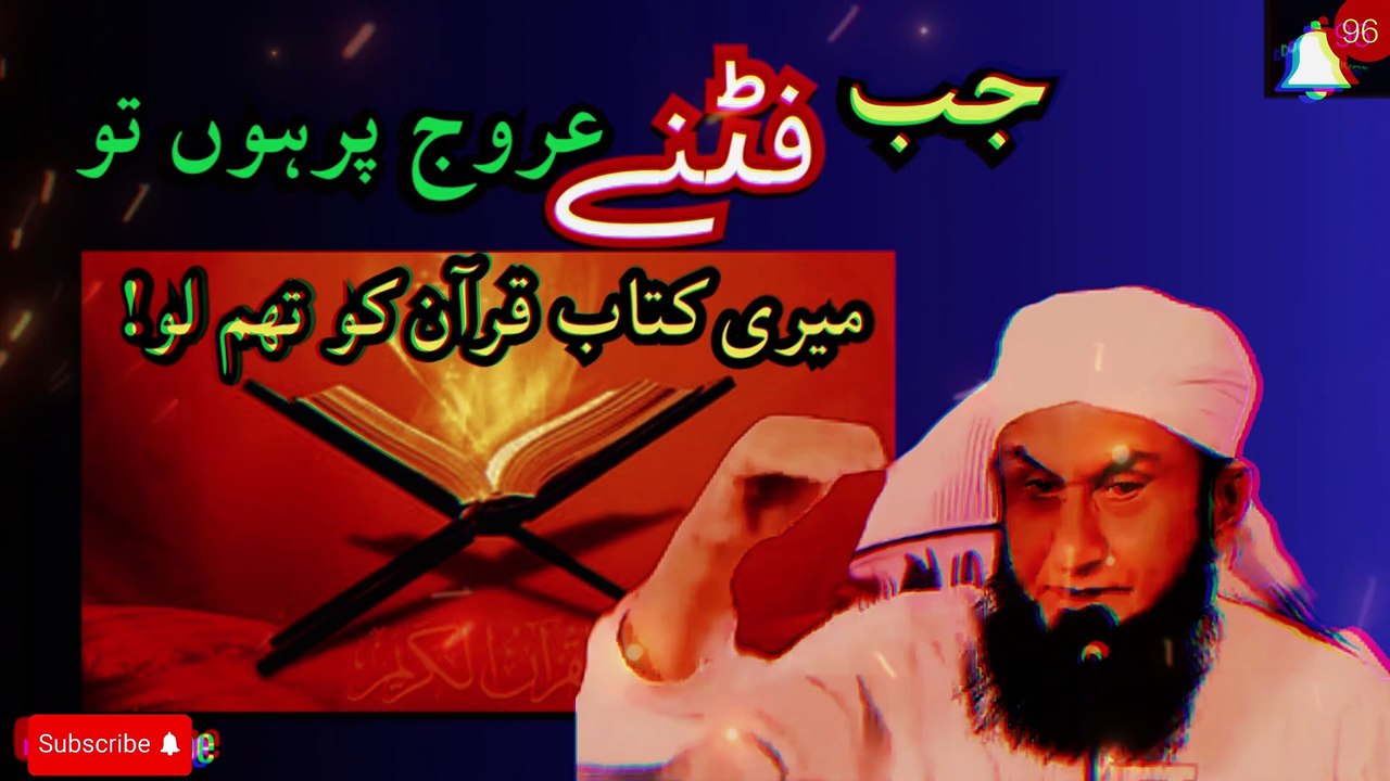Quran Hay Kia | What is Quran Guide For Everyone | Best Bayan Mulana Tariq Jamil
