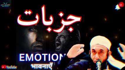 Jazbaat - جذبات | What is Emotions ? | Molana Tariq Jameel Latest Bayan