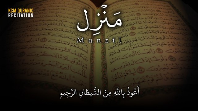 Manzil Dua | منزل [ Cure and Protection from Black Magic, Jinn / Evil Spirit Posession ]