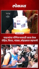 दिल्लीत भारतीय संघाने स्वीकारल्या चाहत्यांच्या शुभेच्छा..केक कापत साजरा केला आनंद