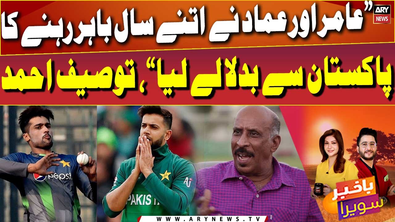"Amir Or Imad ne itne saal bahar rehne ka badla Pakistan se le lia," Former Cricketer Tauseef Ahmed